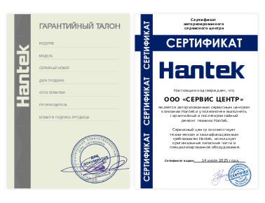 Сертификат Hantek